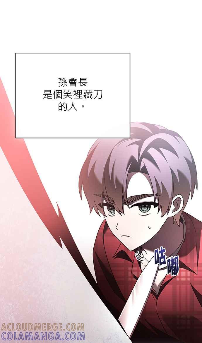 《音乐天才：重生的乐章》第13话 第93页