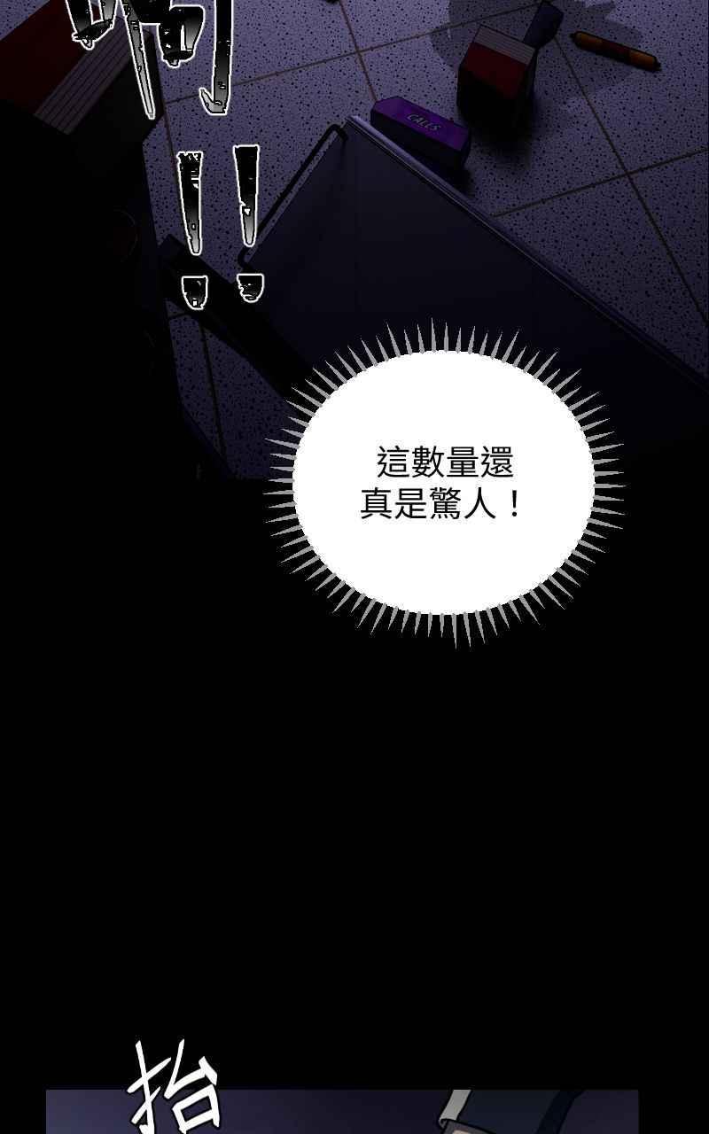《黑暗侵袭》第十三话 无法理智 第75页