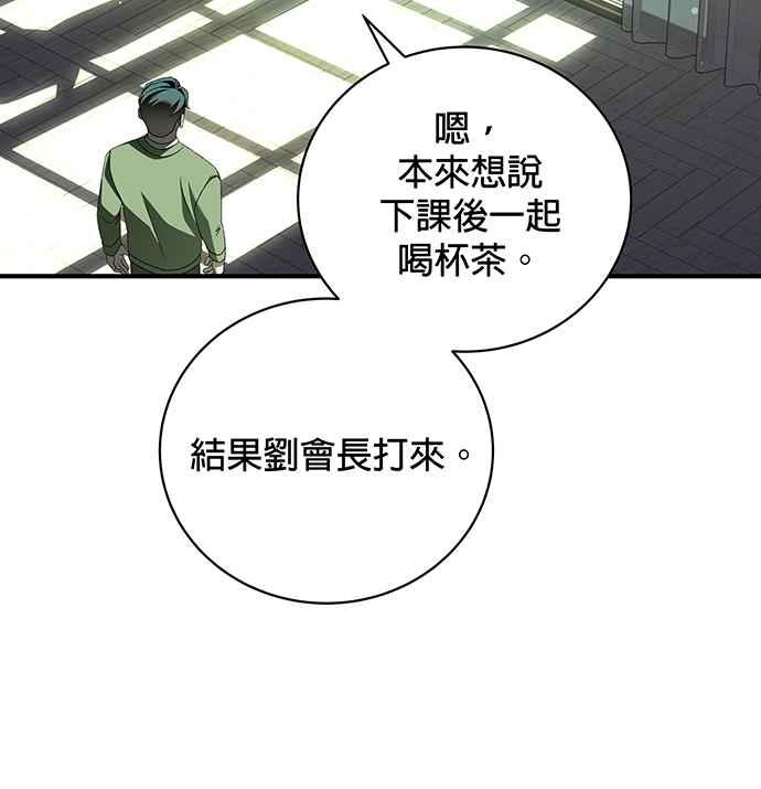 《音乐天才：重生的乐章》第14话 第6页