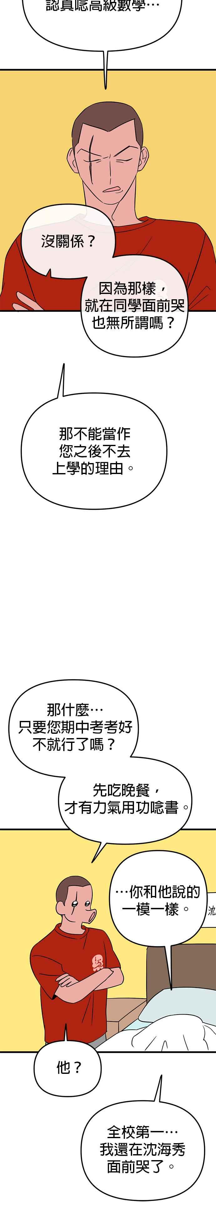 《神龙少女》第14话 第8页