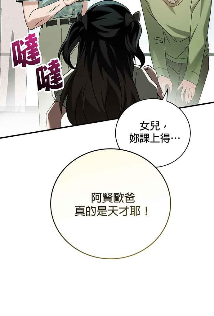 《音乐天才：重生的乐章》第14话 第22页