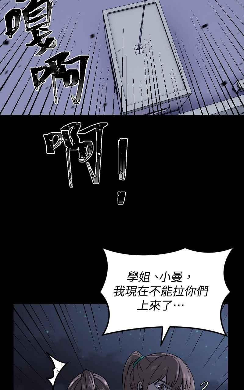 《黑暗侵袭》第十四话 辛苦了两位 第57页