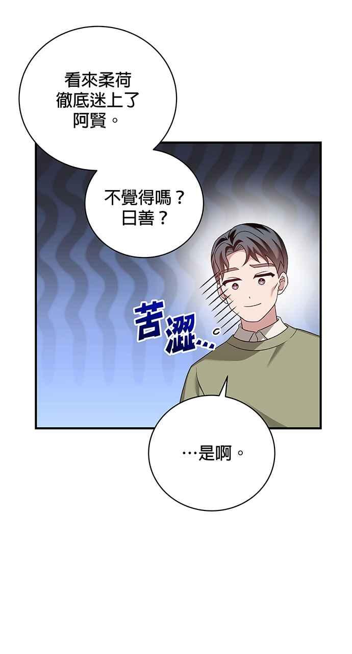 《音乐天才：重生的乐章》第14话 第26页