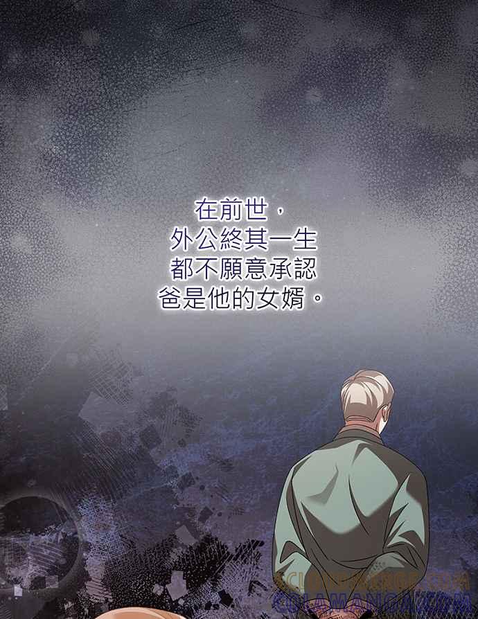 《音乐天才：重生的乐章》第14话 第85页