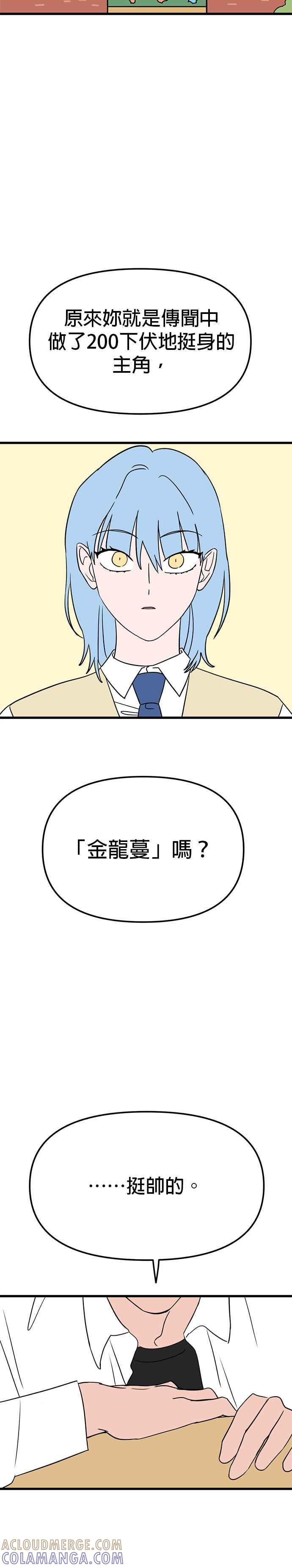 《神龙少女》第14话 第17页