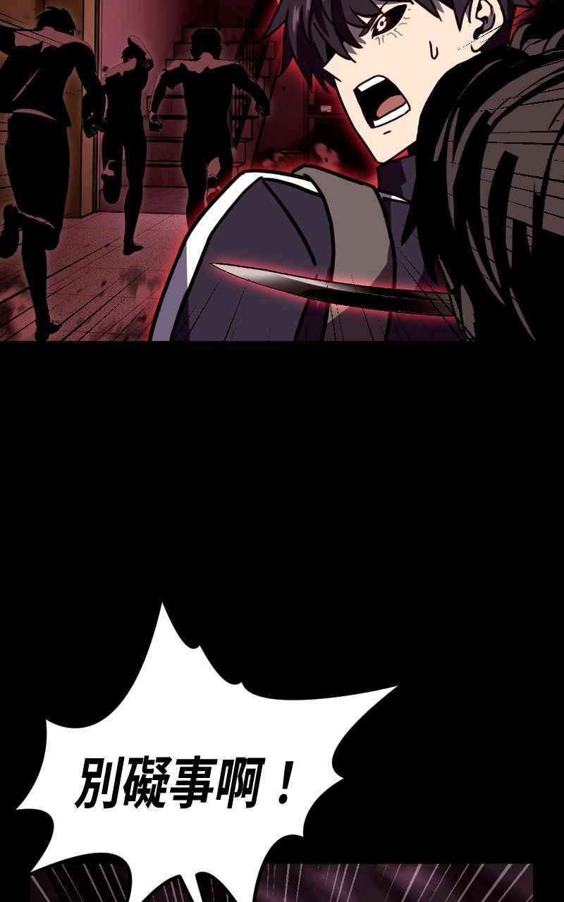 《黑暗侵袭》第十四话 辛苦了两位 第47页