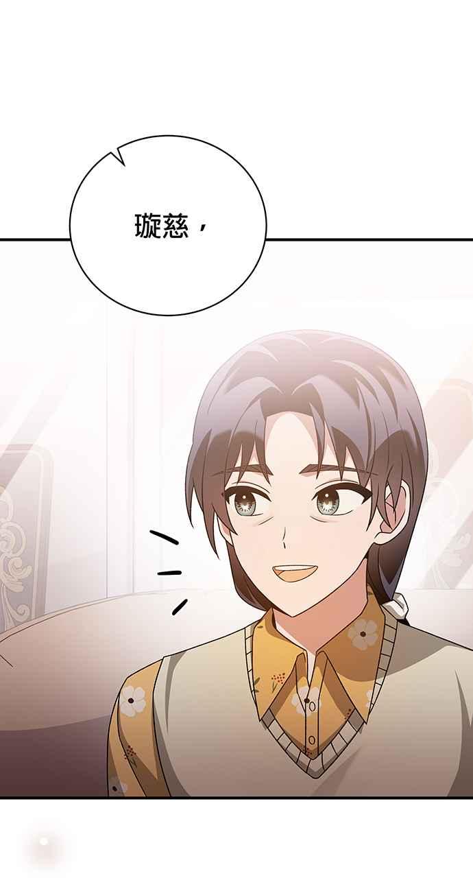 《音乐天才：重生的乐章》第14话 第74页