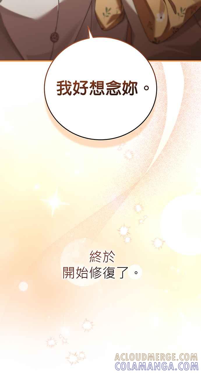 《音乐天才：重生的乐章》第14话 第89页