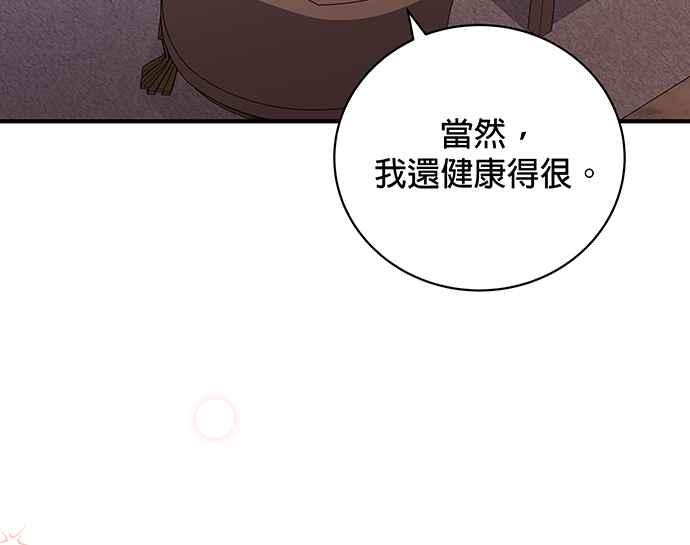 《音乐天才：重生的乐章》第14话 第54页
