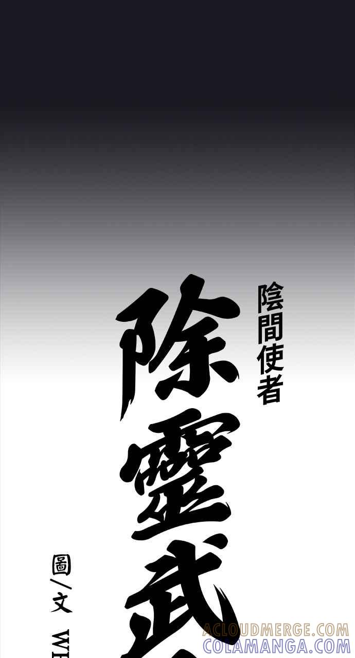 《阴间使者：除灵武士》第14话 最厉害的铁匠8 第7页