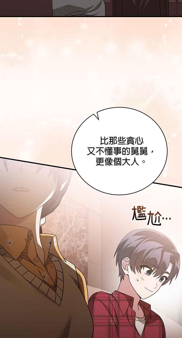 《音乐天才：重生的乐章》第14话 第76页