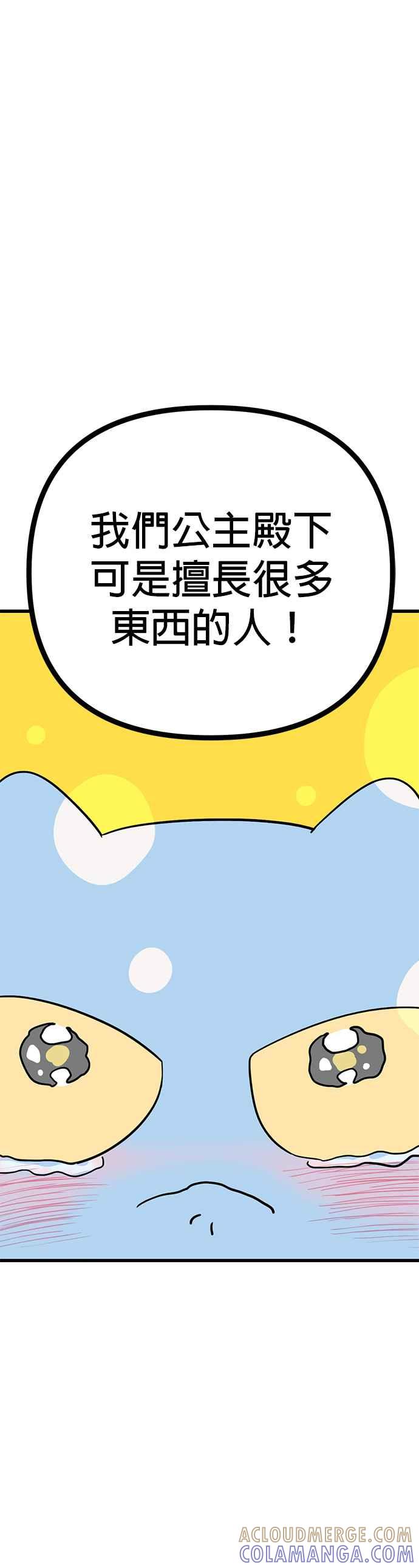 《神龙少女》第14话 第13页