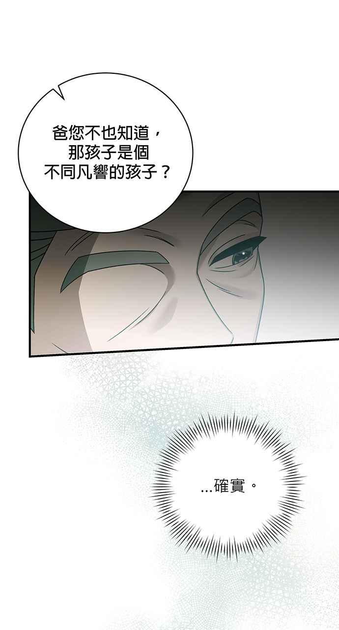 《音乐天才：重生的乐章》第14话 第12页