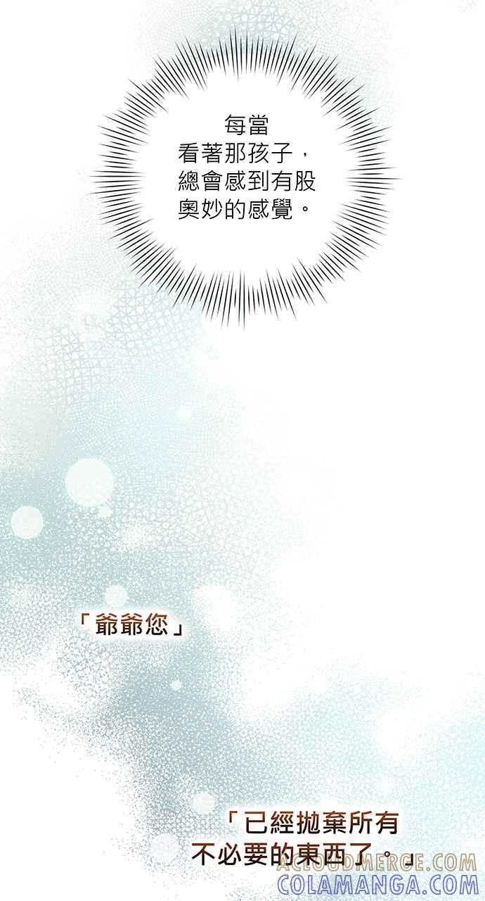 《音乐天才：重生的乐章》第14话 第13页