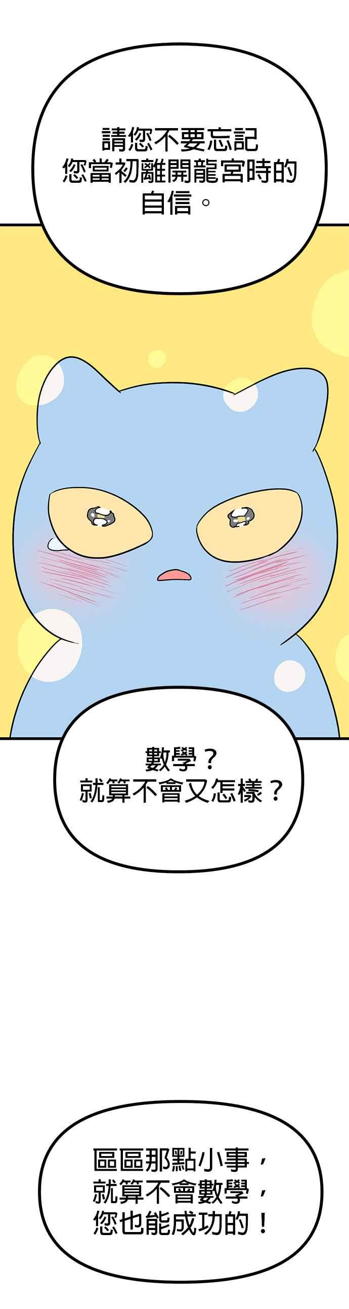 《神龙少女》第14话 第12页