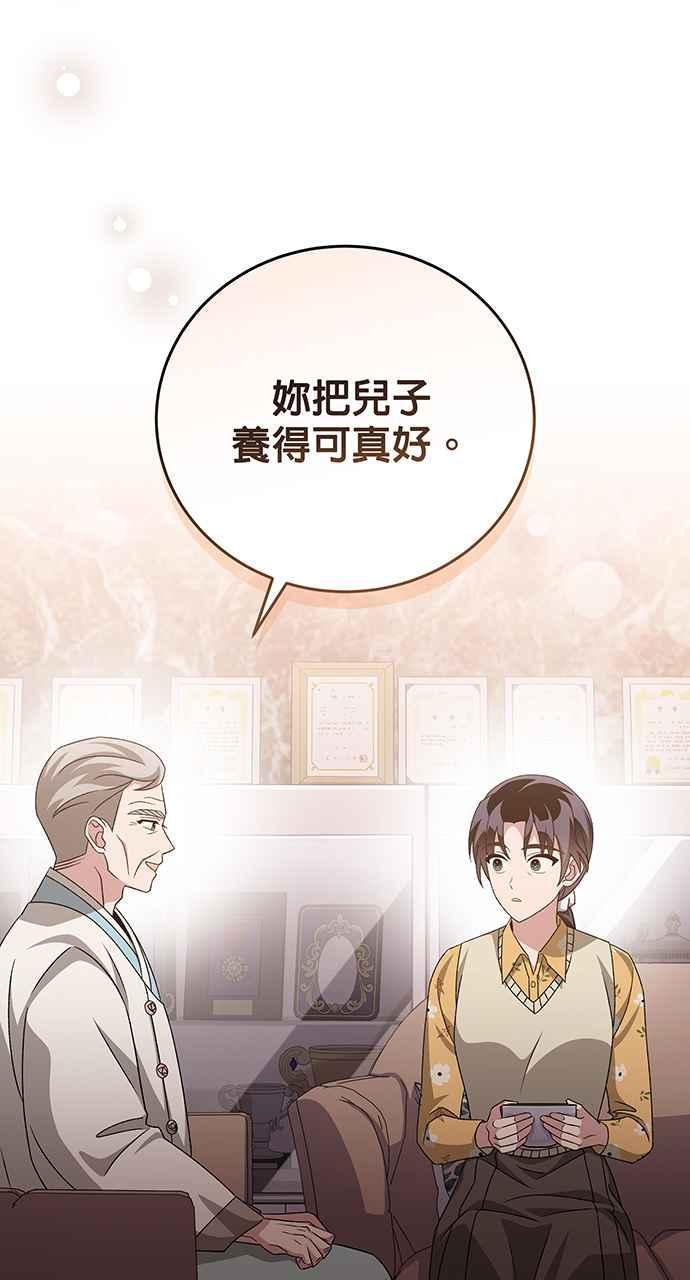 《音乐天才：重生的乐章》第14话 第75页