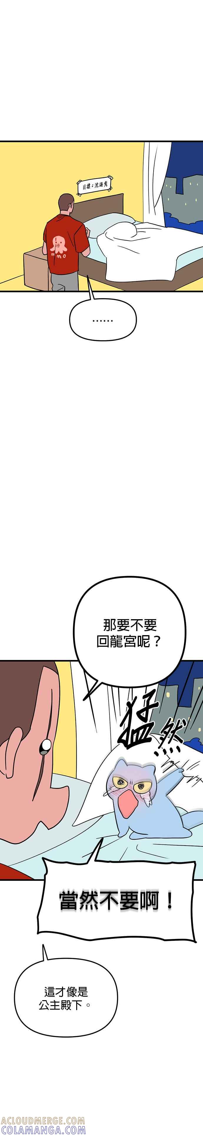 《神龙少女》第14话 第11页