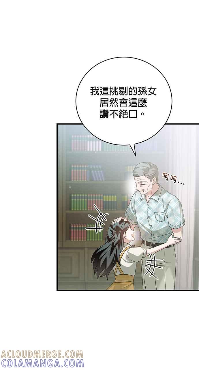 《音乐天才：重生的乐章》第14话 第25页