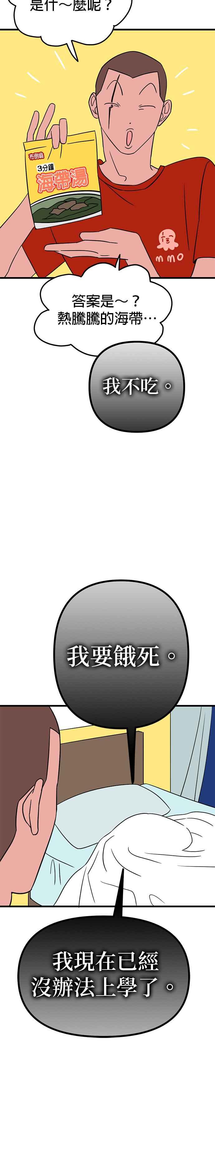 《神龙少女》第14话 第4页
