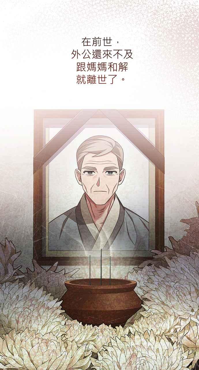 《音乐天才：重生的乐章》第14话 第44页