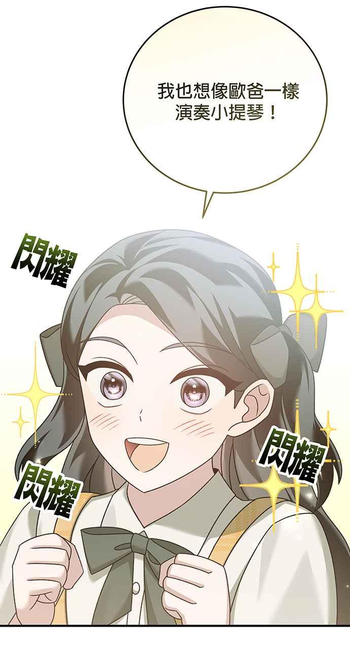《音乐天才：重生的乐章》第14话 第23页
