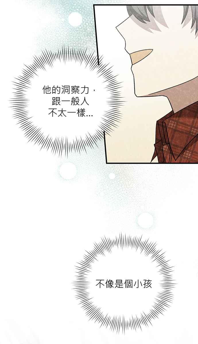 《音乐天才：重生的乐章》第14话 第16页