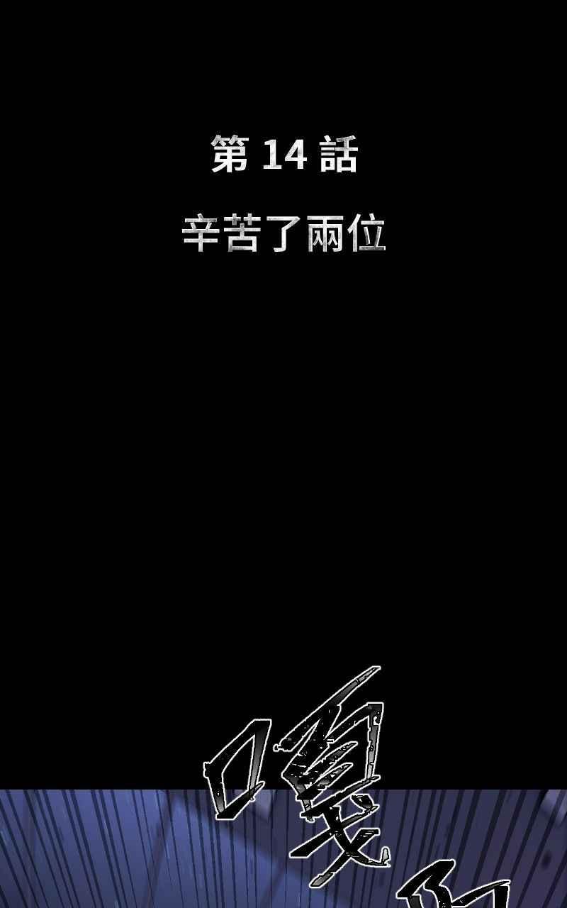 《黑暗侵袭》第十四话 辛苦了两位 第6页