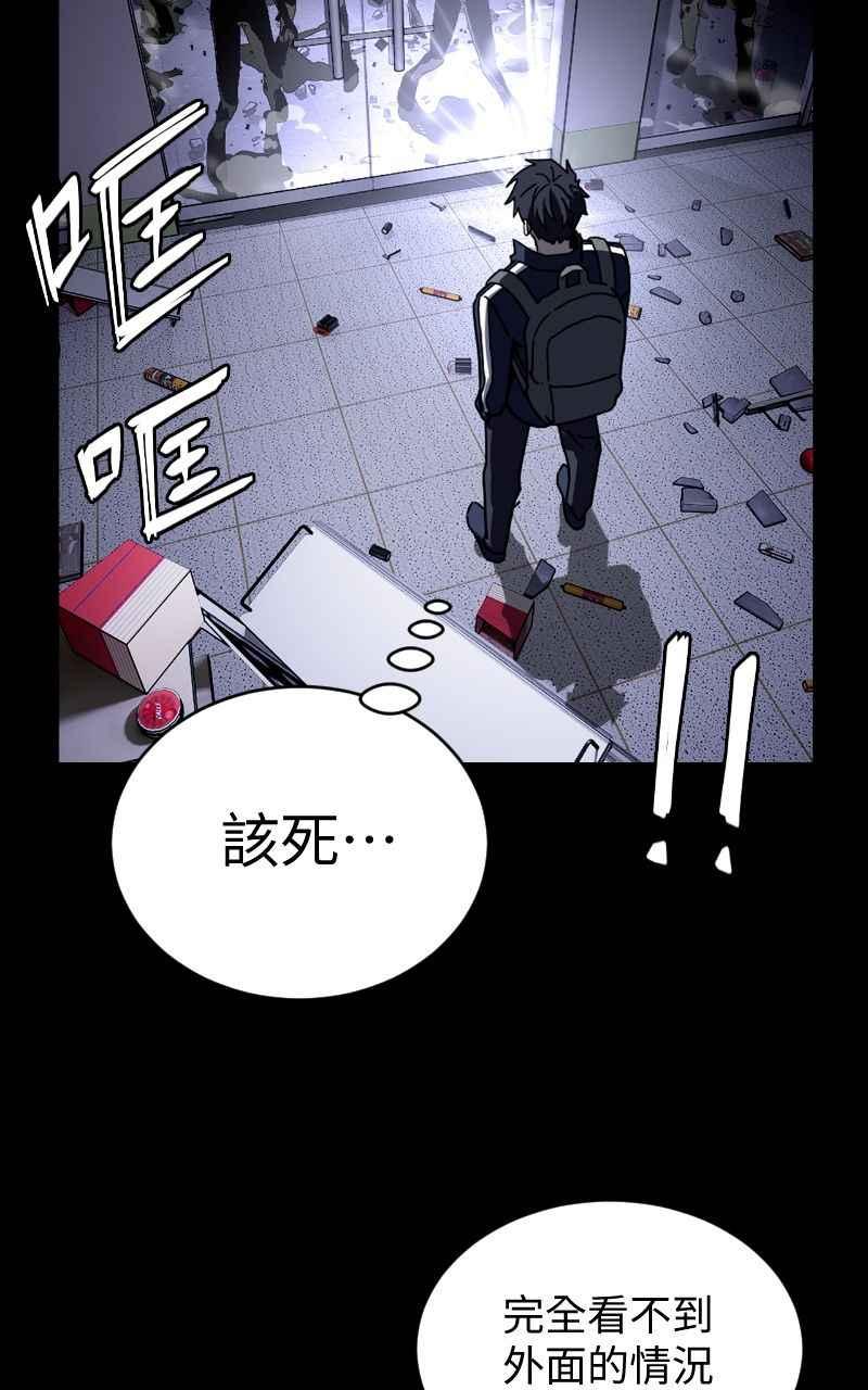 《黑暗侵袭》第十四话 辛苦了两位 第30页