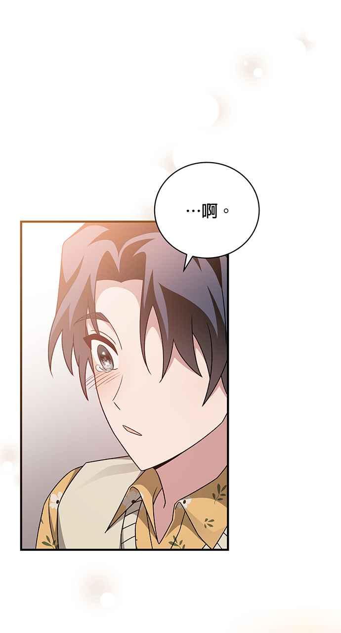 《音乐天才：重生的乐章》第14话 第83页
