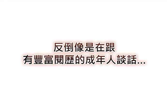 《音乐天才：重生的乐章》第14话 第18页