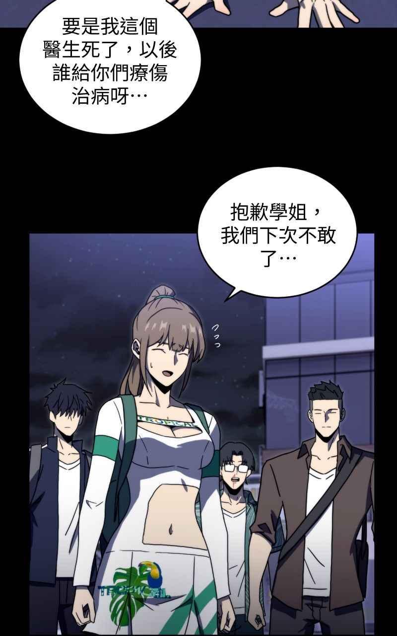 《黑暗侵袭》第十四话 辛苦了两位 第84页