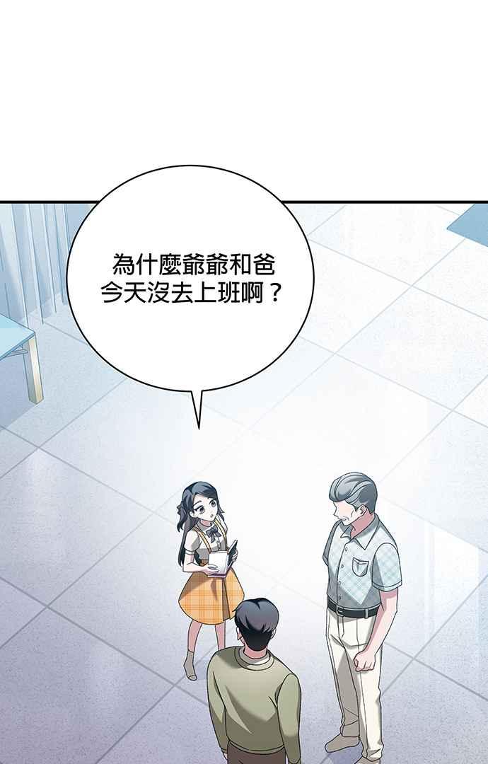 《音乐天才：重生的乐章》第14话 第94页