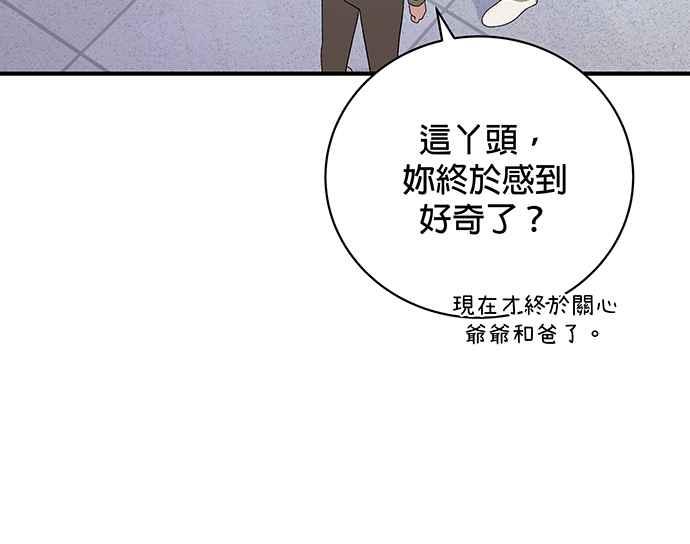 《音乐天才：重生的乐章》第14话 第95页