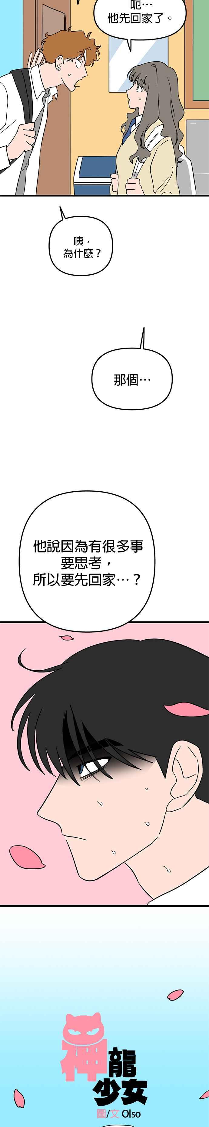 《神龙少女》第14话 第2页