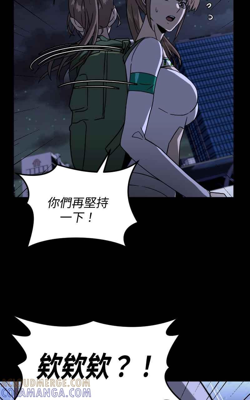 《黑暗侵袭》第十四话 辛苦了两位 第58页
