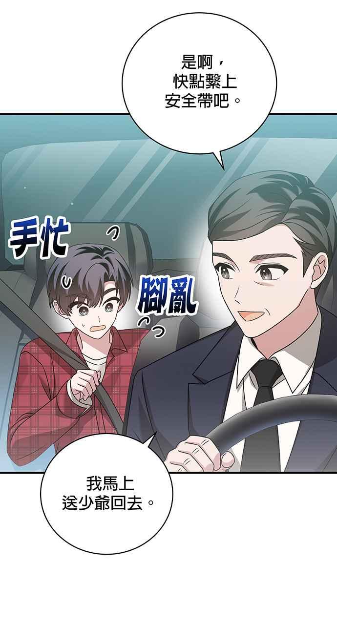 《音乐天才：重生的乐章》第14话 第3页