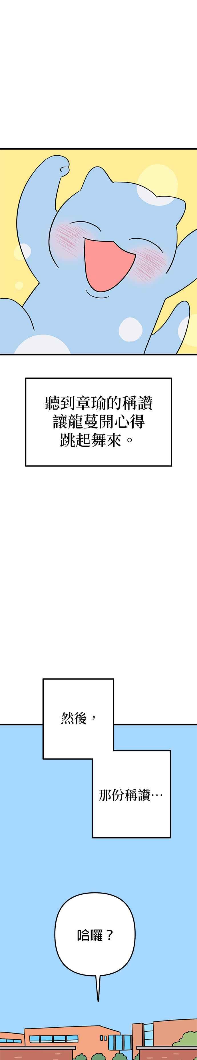 《神龙少女》第14话 第16页