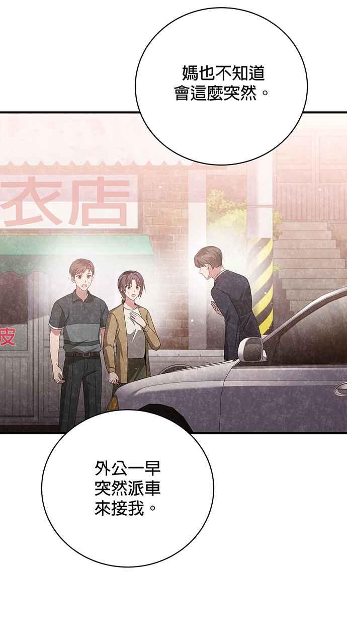 《音乐天才：重生的乐章》第14话 第39页