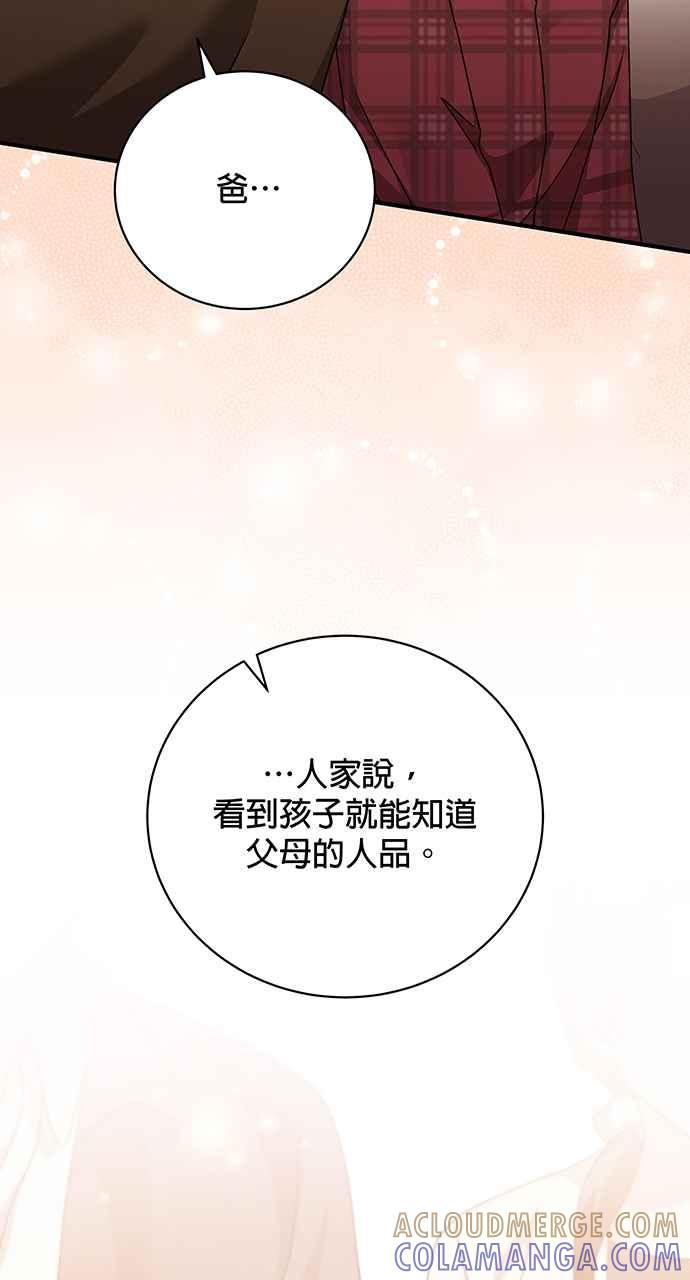 《音乐天才：重生的乐章》第14话 第77页