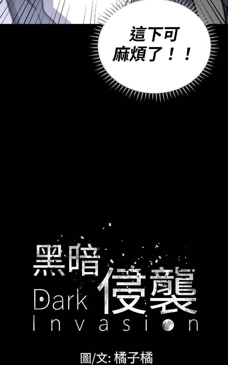 《黑暗侵袭》第十四话 辛苦了两位 第5页