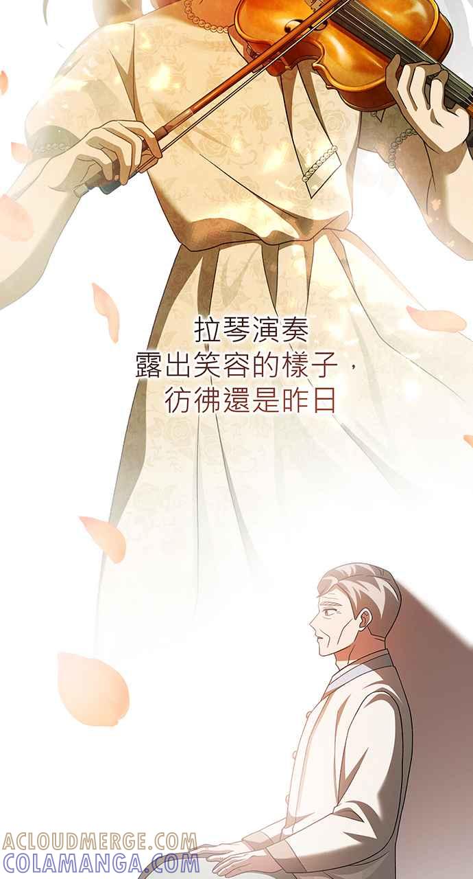 《音乐天才：重生的乐章》第14话 第69页