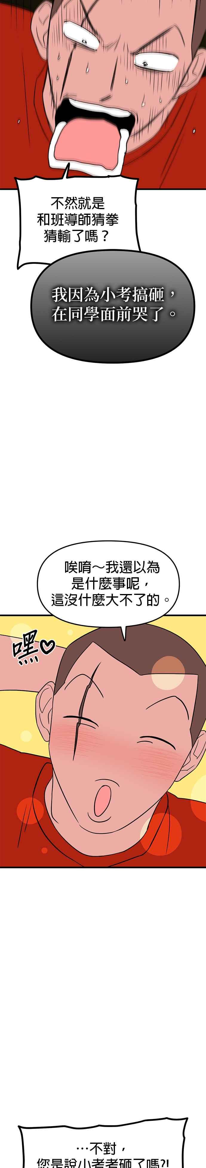 《神龙少女》第14话 第6页