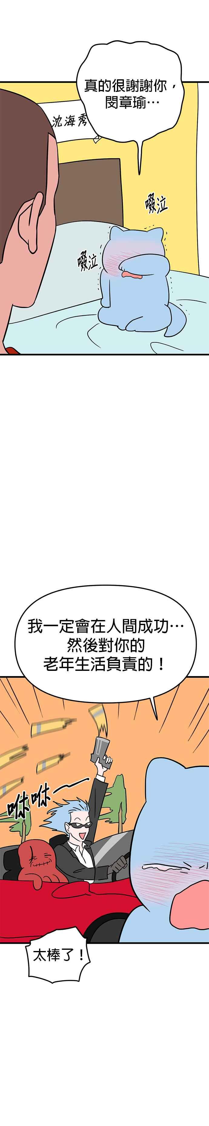 《神龙少女》第14话 第14页