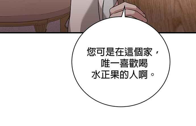 《音乐天才：重生的乐章》第14话 第63页