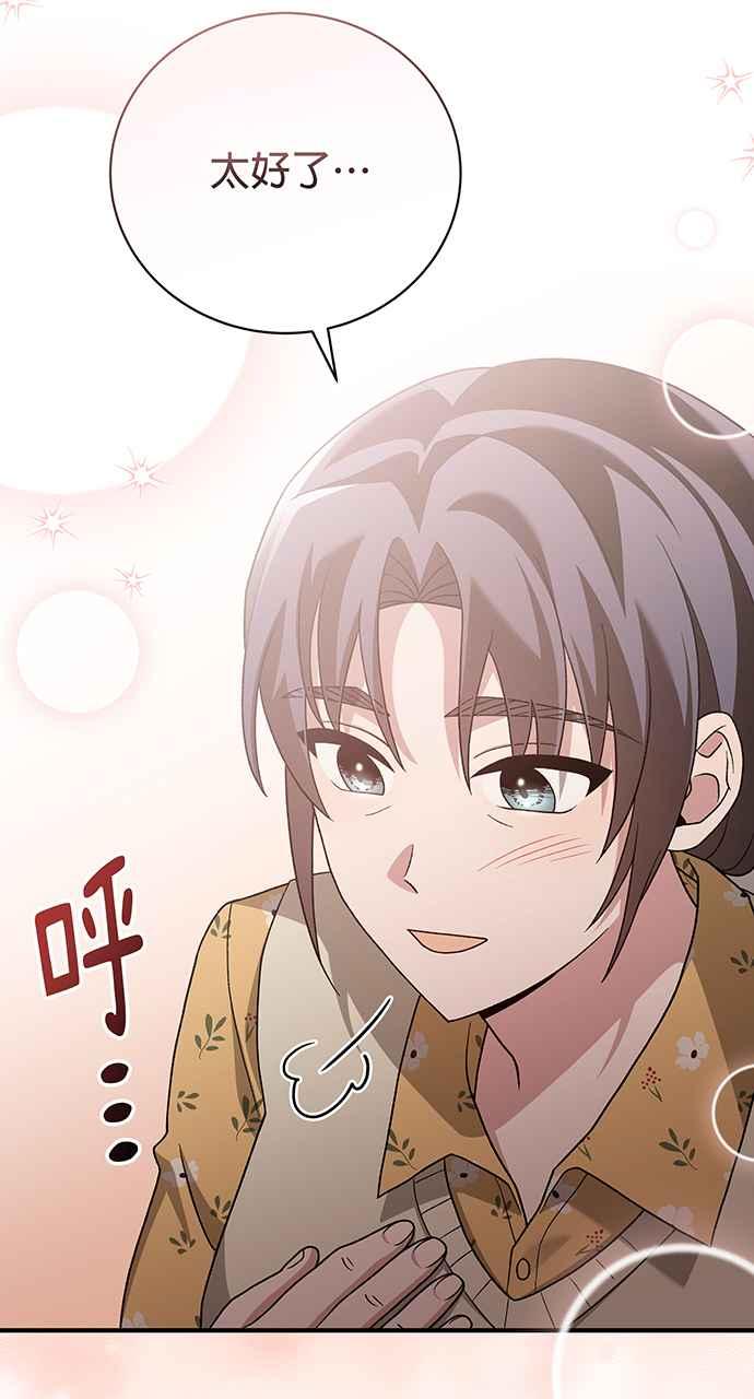 《音乐天才：重生的乐章》第14话 第55页