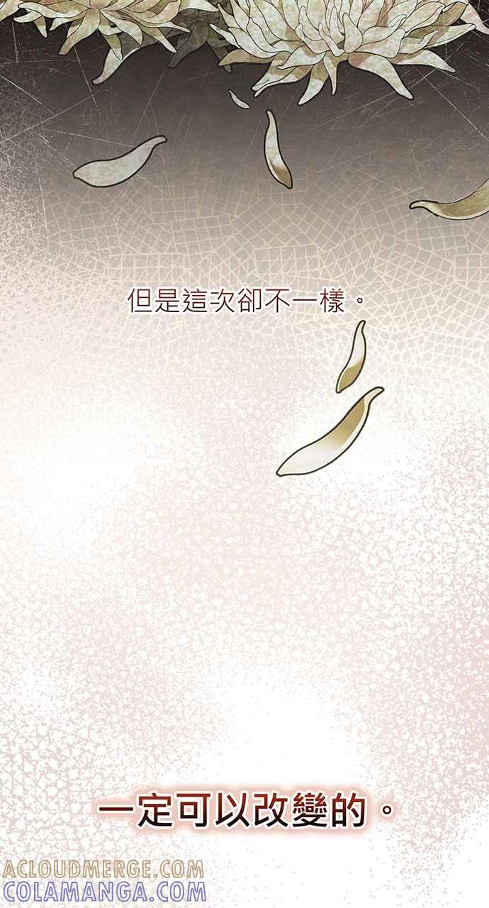 《音乐天才：重生的乐章》第14话 第45页