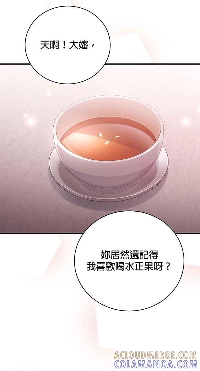 《音乐天才：重生的乐章》第14话 第61页