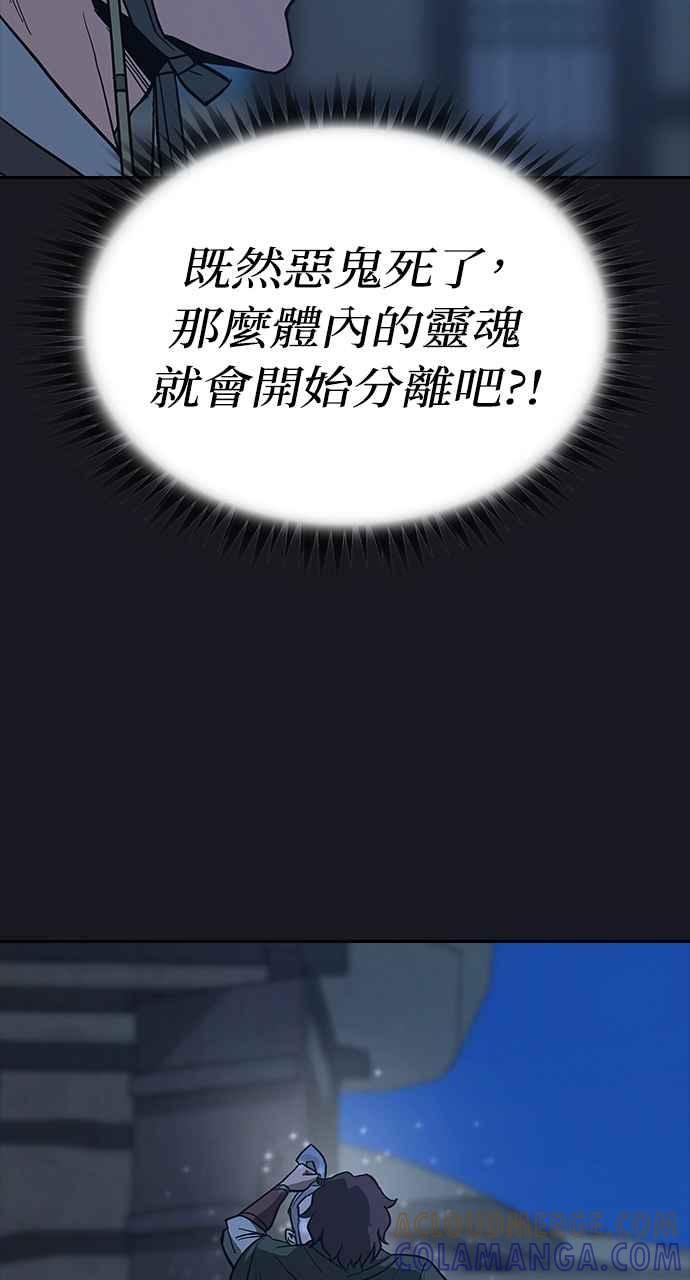 《阴间使者：除灵武士》第14话 最厉害的铁匠8 第28页