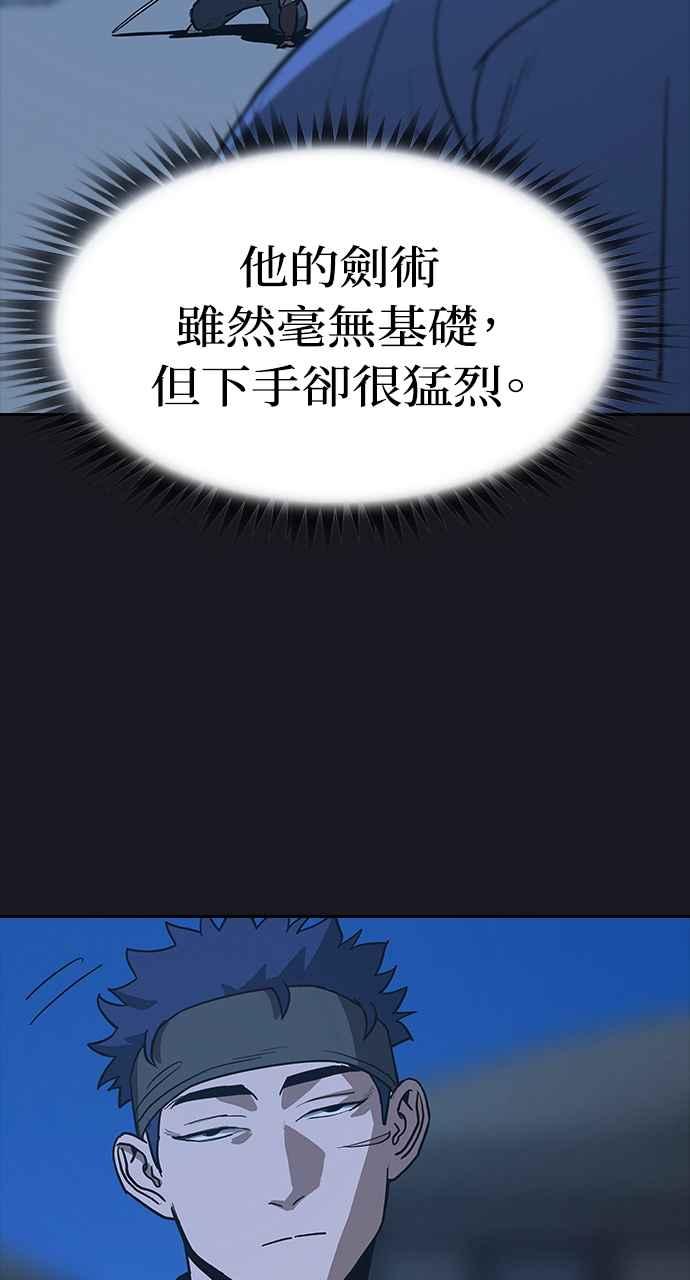 《阴间使者：除灵武士》第14话 最厉害的铁匠8 第57页