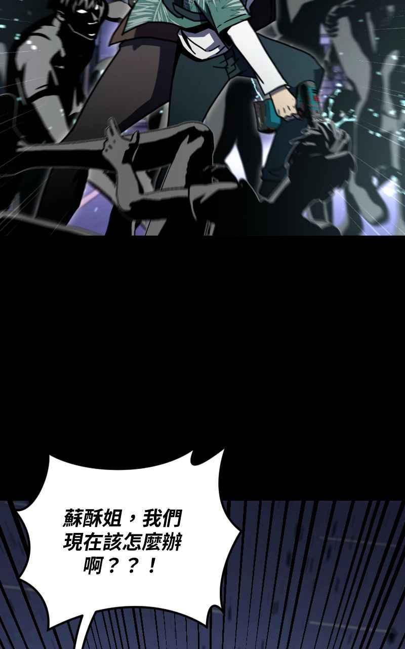 《黑暗侵袭》第十四话 辛苦了两位 第21页